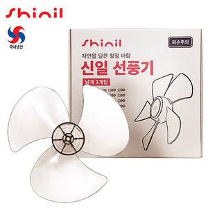 신일 국내생산 12인치날개 날개부속품 12인치3엽 SIF-12PLS / SIF-12MWS / SIF-PA12NX