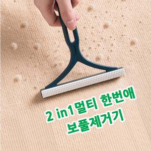 2in1 멀티 한번애 보풀제거기/니트/세탁소용/업소용/보풀제거기추천