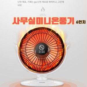 가정용 온열선풍기 사무실 미니 저전력 탁상용 저전력온풍기 공기순환 애견선풍기 가정 냉난방