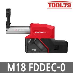 밀워키 M18 FDDEC-0 충전 먼지제거기 18V 본체만 M18 FHAC16용 집진기 해머드릴 함마