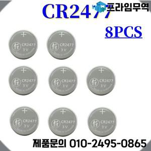 8pcs For Panasonic CR2477 Button Battery Lithium 3V instrument Meter Imported Digital Tire Pressure