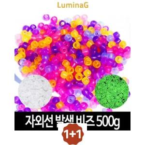 1+1 키링 uv 자외선 비즈 500g 색상변환 발색 야광 칼라 구슬 팔찌 목걸이 굿즈 만들기