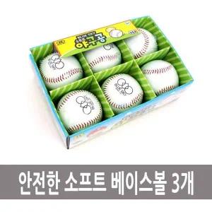 야구볼 야구공 소프트 3개 고무야구공 베이스볼 아동용