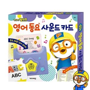 뽀로로 영어동요 사운드 카드