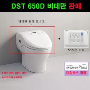 DST650D,DST650,비데만(DST650DW 설치 가능)