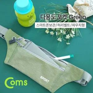 다용도 포켓 Green 허리벨트 파우치 전산용품 pc케이블 pc주변기기 생활잡화 pc부품