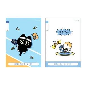 [셀러에이드]초등 1-2 무제 14줄 A (25) X10권 저학년 노트 공책