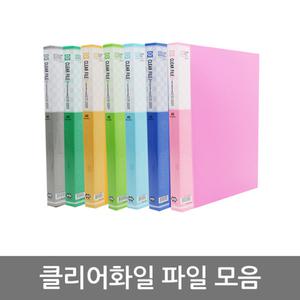 클리어화일 10p 20p 40p 레버 스프링 파일 모음
