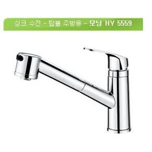 / 한양수전 모닝 / HY-5559 / 입수전 / 씽크대 / 주방수전 / 원홀