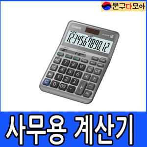DF-120FM 카시오 계산기