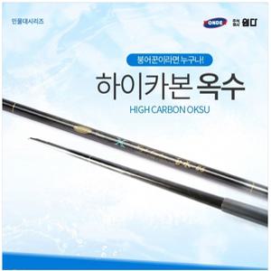 파란낚시 원다 하이카본옥수 15칸~40칸 원다정품 최신형