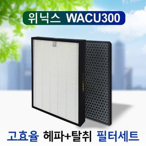 위닉스 공기청정기 WACU300 호환필터