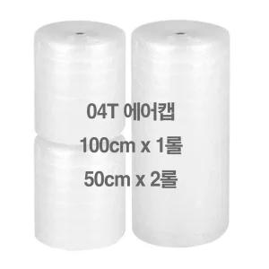 0.4T 고급 포장용 에어캡 / 두께2배 두꺼운에어켑 농수산물 포장용품 유리포장 박스테이프 대성에어캡