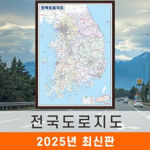 전국도로지도 / 액자(中) 중형 110x150cm - 우리나라 대한민국 남한 한국 고속 전도 최신판 전국 고속 도로 지도 코리아
