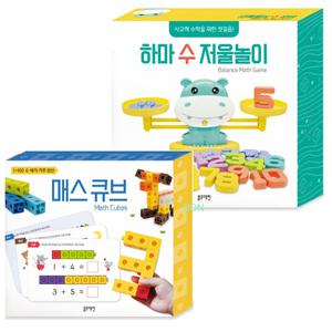 블루래빗 매스큐브 + 하마 수 저울놀이 2종 / 수개념 수학 교구 /