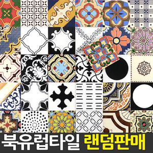 자기질 타일 북유럽풍 컬러타입 랜덤타일 20개 1set