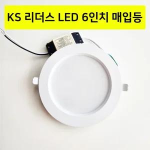 리더스 KS인증 LED매입등 6인치 20W LDS 고급형 다운라이트 NO잔광/20개입