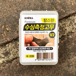 키우라 텅스텐 수심측정고무 K-228 수심고무 껌납 고무떡편납 껌딱지 봉돌