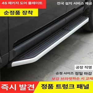 랜드로버 디스커버리 4 3/4 사이드스텝 발판 호환 쇼바 커버 패드 브레이크패드 브레이크