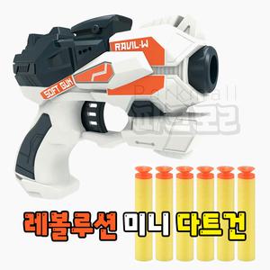 레볼루션 흡착 다트총 미니 (스폰지총알6p 장난감총 안전다트 다트건 큐방)