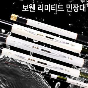 [JH2NS125_53DF]보웬 리미티드 바다 민장대 450 15척