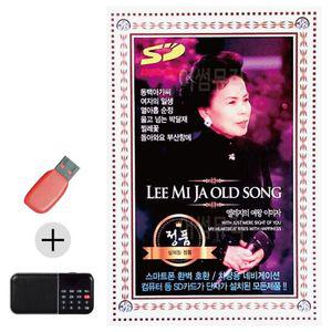 usb 효도라디오 + USB 엘레지의 여왕 이미자 트로트