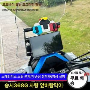존테스 368G 호환 계기판 휴대폰 거치대 다용도 크로스바