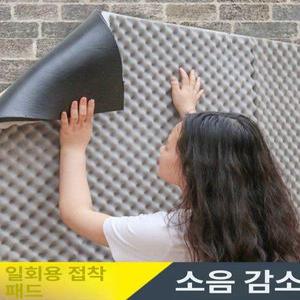 방음 차음 스펀지 계란판 스폰지 실내 계란판 난연