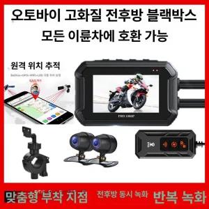 2채널 오토바이 바이크 블랙박스