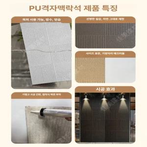 부자네 스톤보드 벽 마감재 화장실 소프트타일 친환경