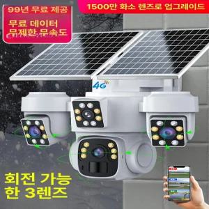 아르데츠 태양광 무선 실외 감시카메라 무전원 야간감시 고화질 CCTV