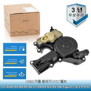 OEM 오일 분리기 PCV 밸브 06H 103495 AE,06H10349AK,06H J 아우디 A4 B8,A5,A6 C7,A8 D4,Q3,Q5 1.8/2.0 TFSI