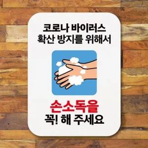 [하프클럽/브이와이]손소독 표지판 네모 포스터 입장시 코 317 Q1