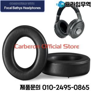 Carberon 교체용 이어 패드 Focal Bathys 무선 헤드폰용 쿠션 1쌍(검은색)