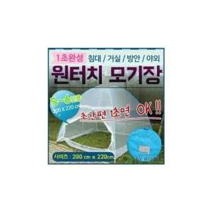 모기장5-6인용 원터치모기장 텐트형모기장 모기장텐트 원터치모기장 모기장 원터치텐트