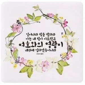 완구 압화말씀액자 취미용품 영광이 2 5000 (48lu1)