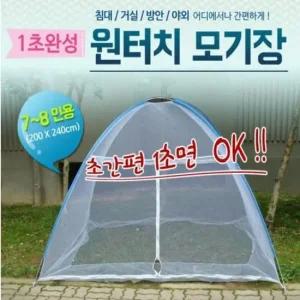 모기장7-8인용모기장모기장 원터치모기장 원터치모기장 모기장 원터치텐트 텐트형모기장