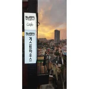[전남 게스트하우스] 목포 하얀풍차 게스트하우스 (목포,무안,영암,신안)