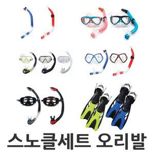 아라칸스노클세트 아라칸오리발 호흡기