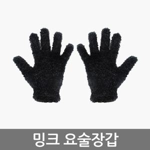 밍크 요술장갑 군인 군용 장갑