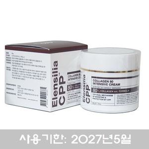 엘렌실라 씨피피 콜라겐 80 인텐시브 크림 50ml