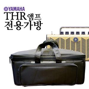 야마하 THR 가방 / THR 앰프 전용 가방