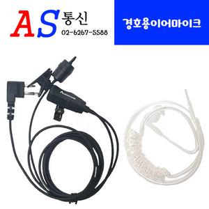 오디콤 경호원/생활용/업무용무전기 이어폰마이크