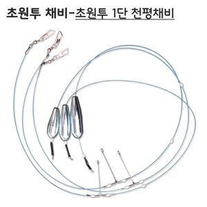 초원투 1단 천평 채비 장어 우럭 도다리 바다 원투 낚시