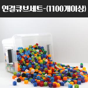 연결큐브 케이스세트 수막대 멀티큐브 수학 10색