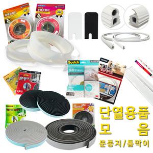 문풍지 풍지판 외풍차단 창문 현관문 틈막이 바람 틈새막이 투명 모문풍지