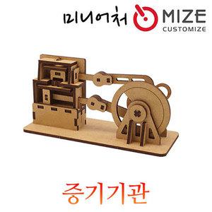 [마이즈] (기계장치-증기기관) 마이즈/미니어처/조립모형
