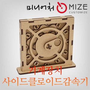 (기계장치-사이클로이드감속기) 마이즈/미니어처/조립