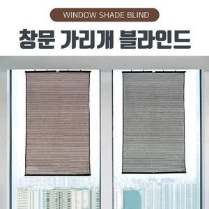 창문 가리개 커튼 버티컬 블라인드 롤스크린 커텐