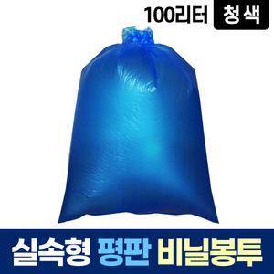 평판 100L 파란 비닐 봉투 쓰레기 분리수거 재활용